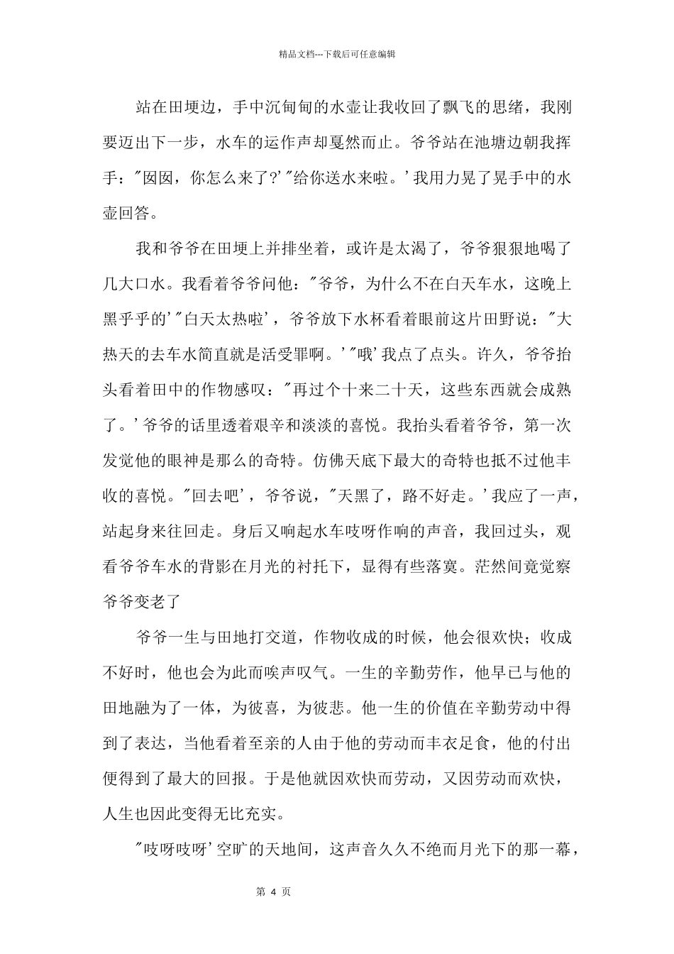 2024上海中考奉贤区一模及_第2页