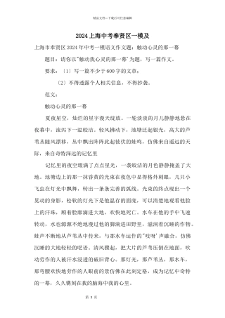 2024上海中考奉贤区一模及