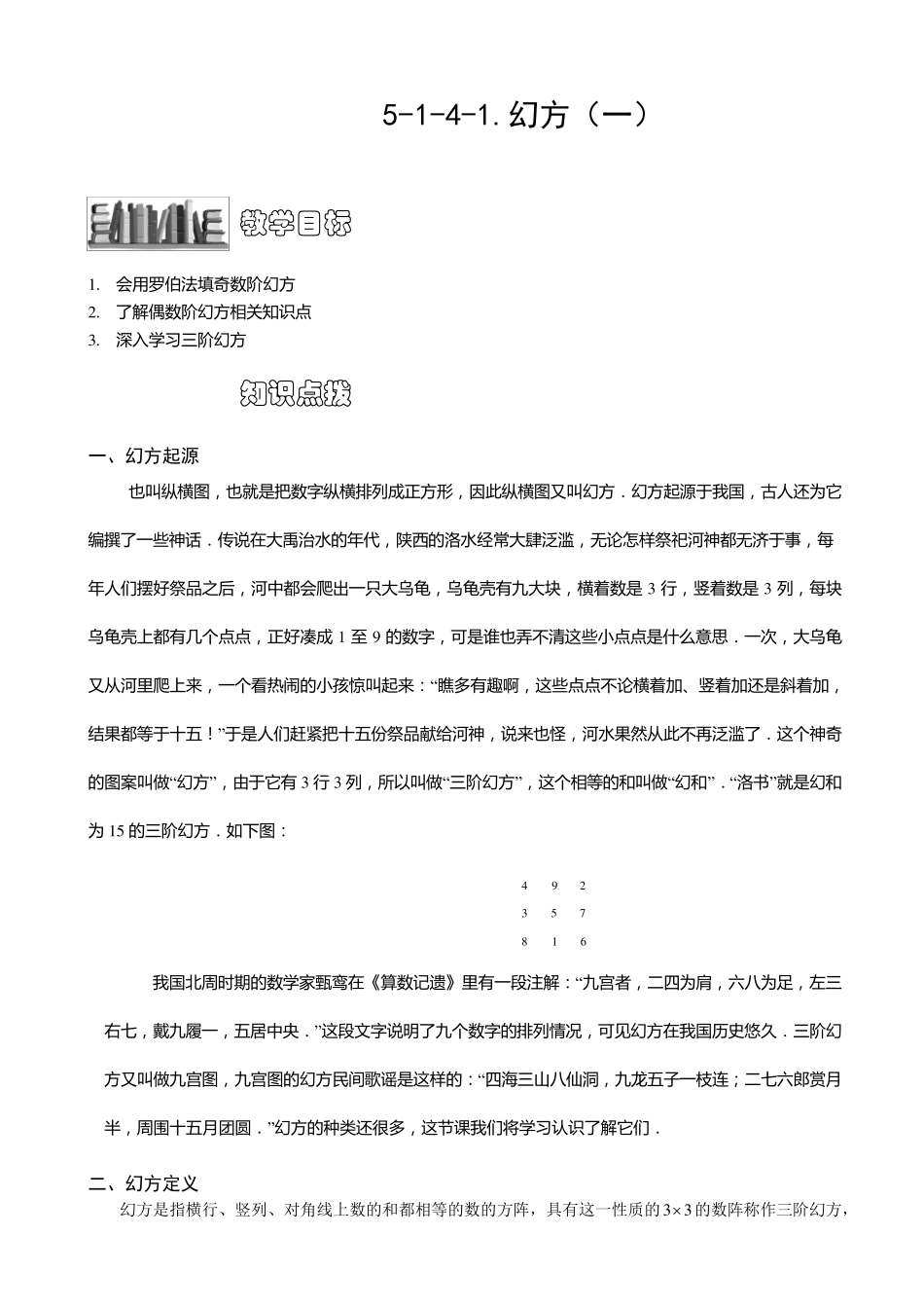 小学奥数幻方练习例题含答案解析(附知识点拨及考点)_第1页