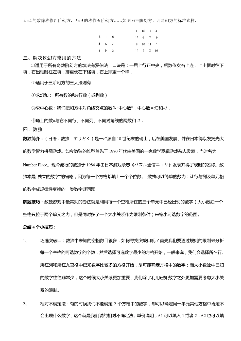 小学奥数幻方练习例题含答案解析(附知识点拨及考点)_第2页