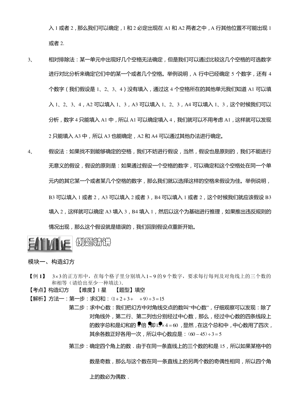 小学奥数幻方练习例题含答案解析(附知识点拨及考点)_第3页