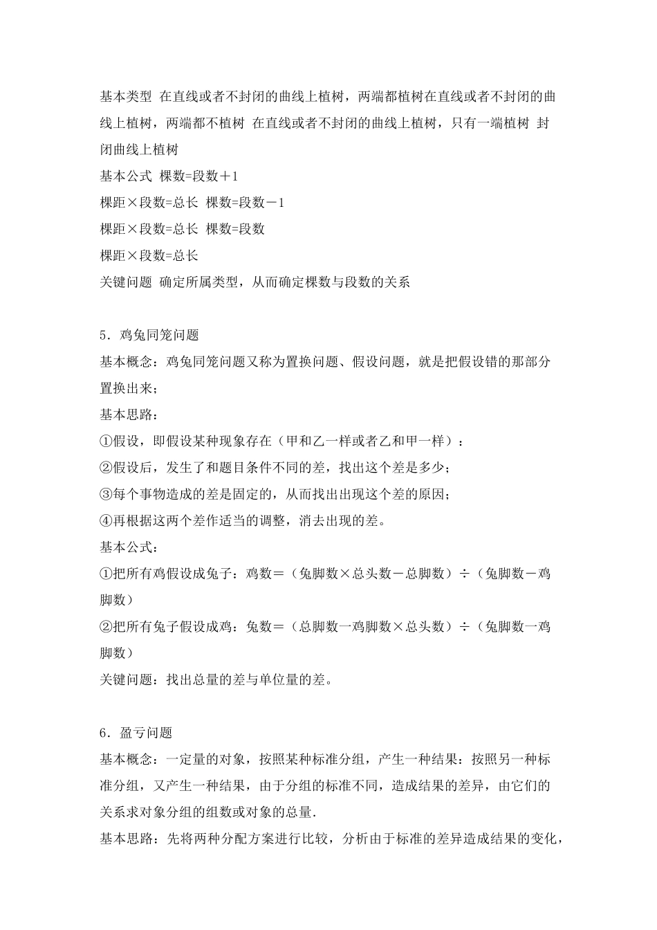 小学奥数很简单,就这30个知识点_第2页