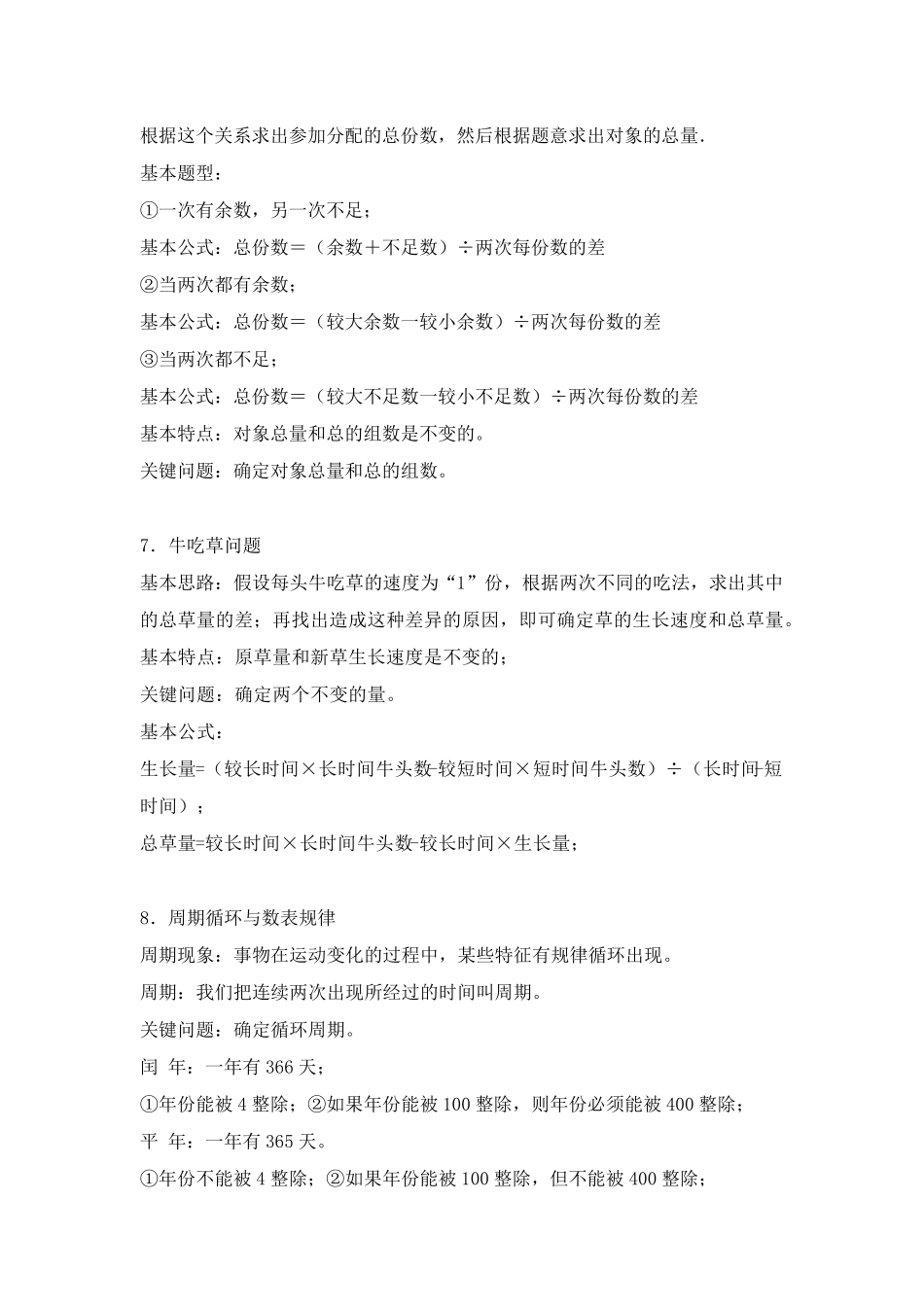 小学奥数很简单,就这30个知识点_第3页