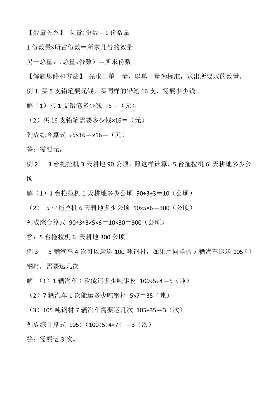 小学奥数应用题类型归纳整理_第2页