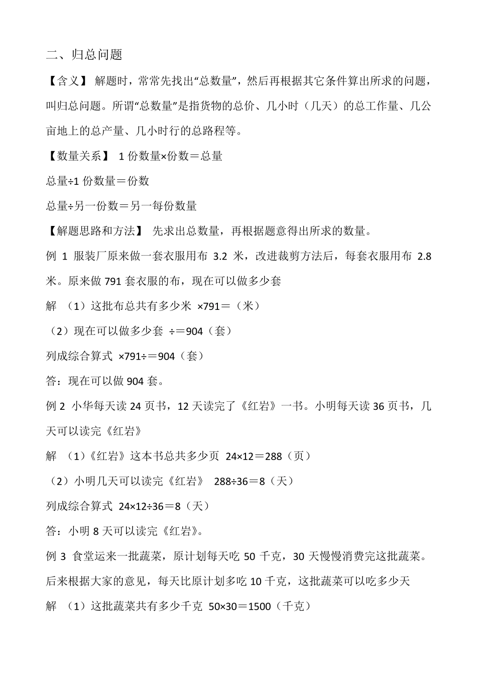 小学奥数应用题类型归纳整理_第3页