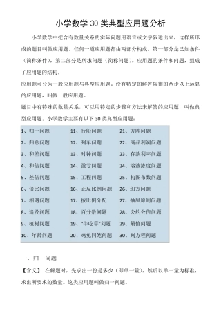 小学奥数应用题类型归纳整理
