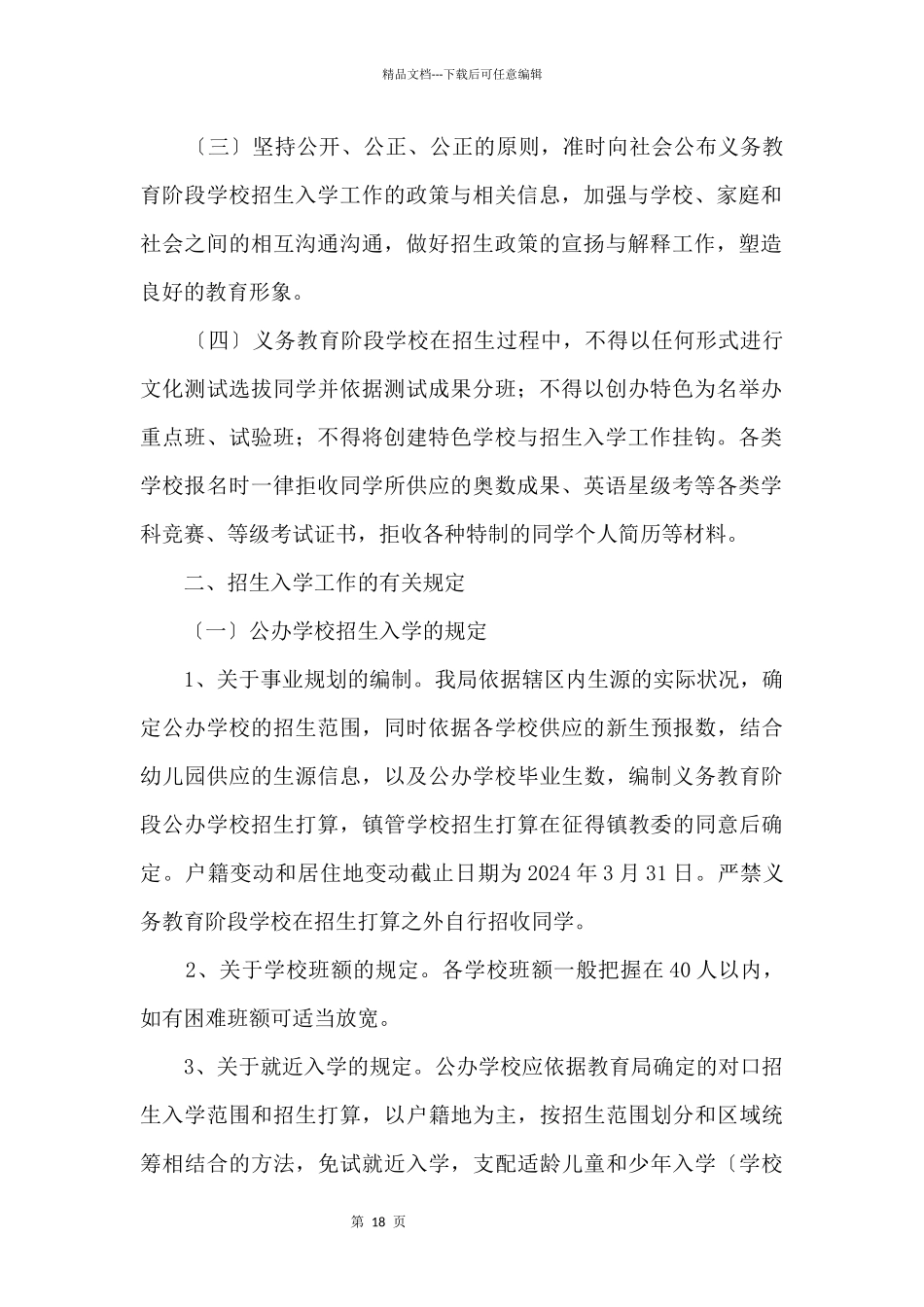 2024上海闵行区小升初招生政策一览_第2页