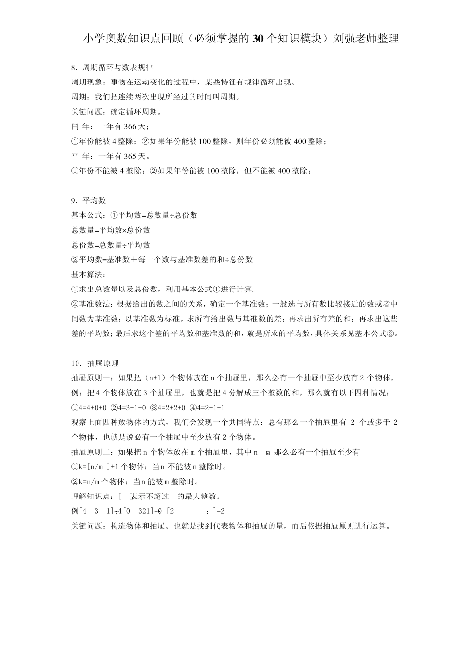 小学奥数必须掌握的30个知识模块汇总_第3页