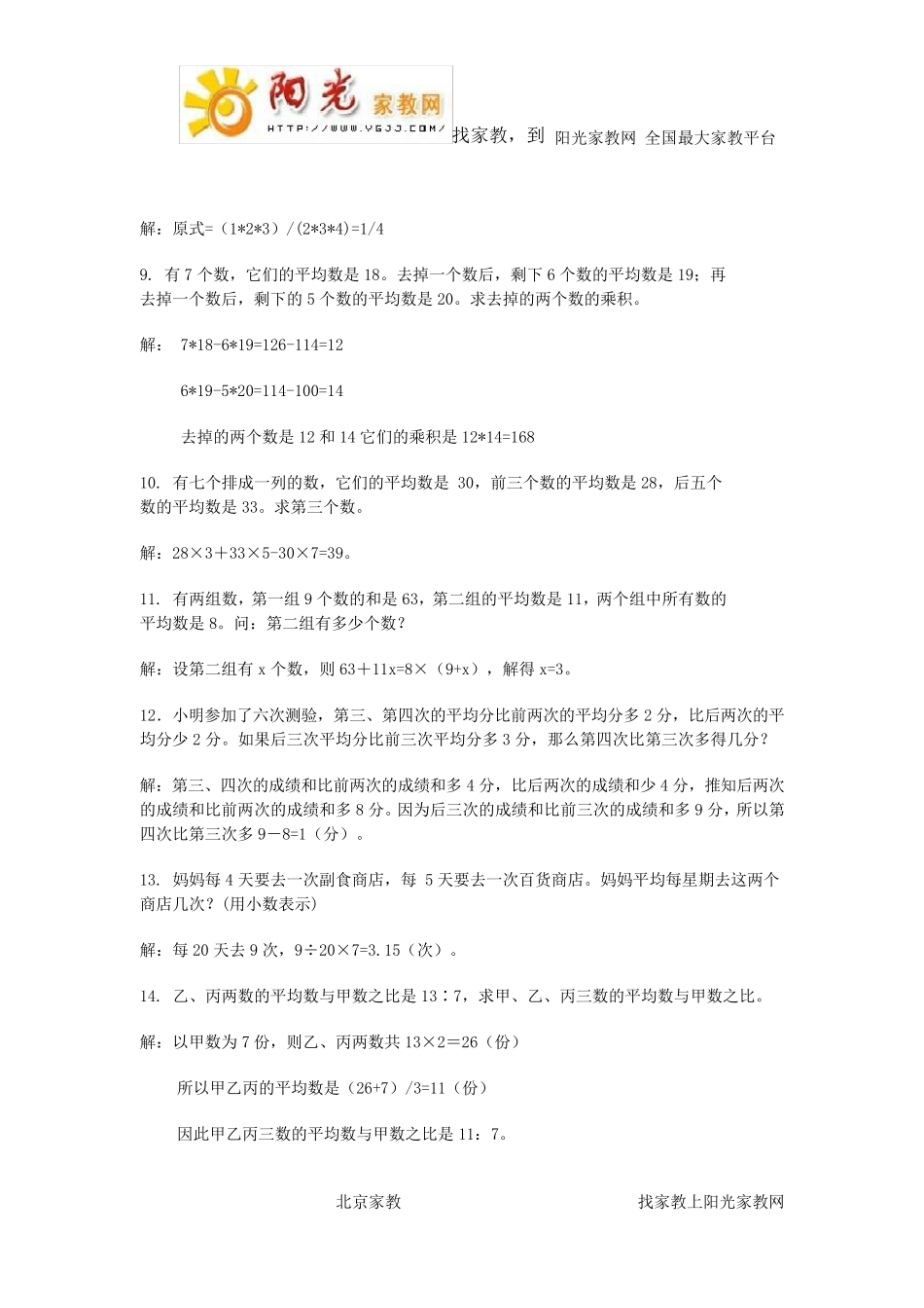 小学奥数思维训练100题及详解_第2页