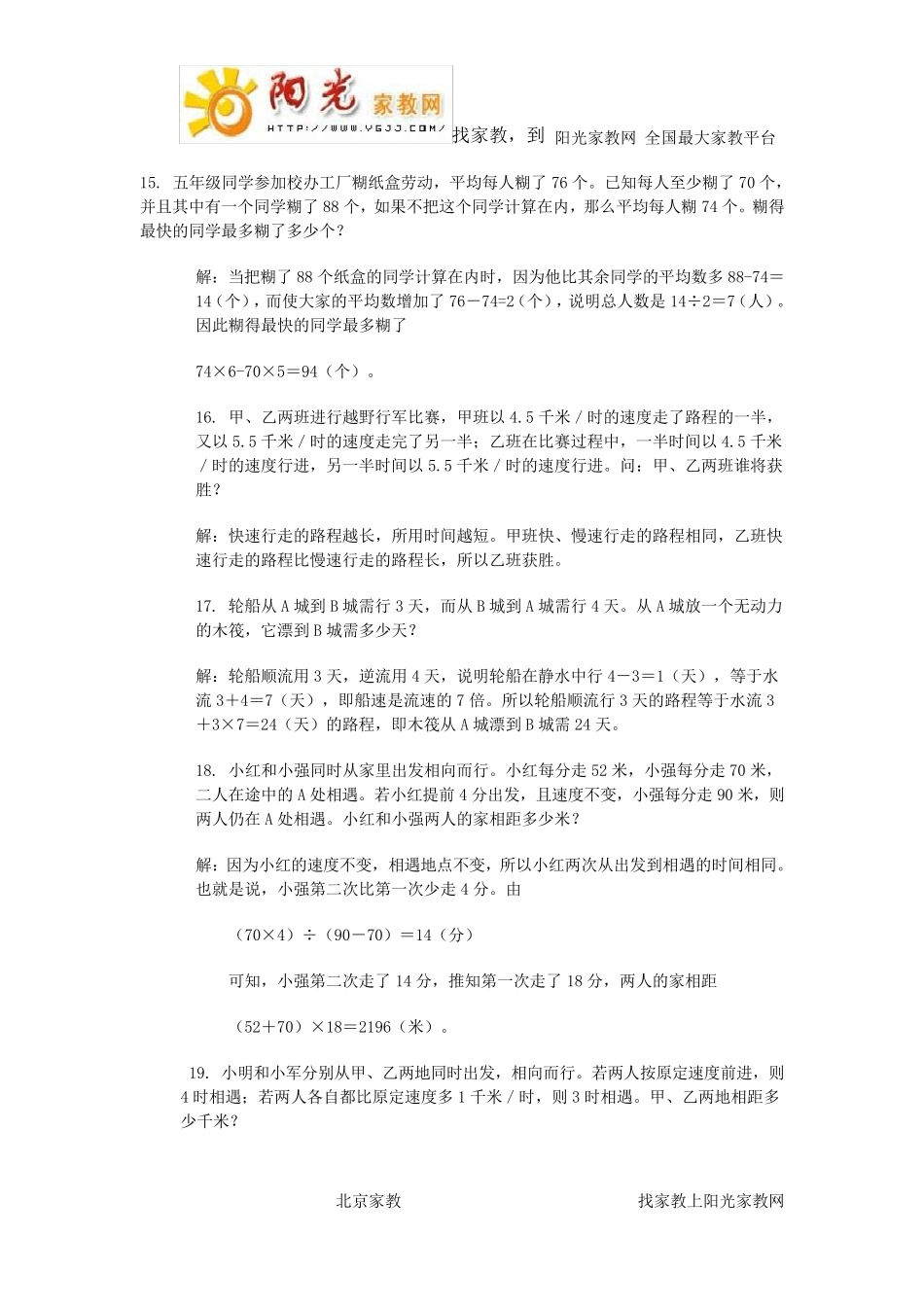 小学奥数思维训练100题及详解_第3页