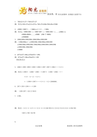 小学奥数思维训练100题及详解