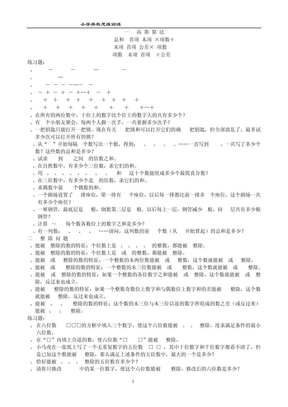 小学奥数思维训练17个专题_第1页