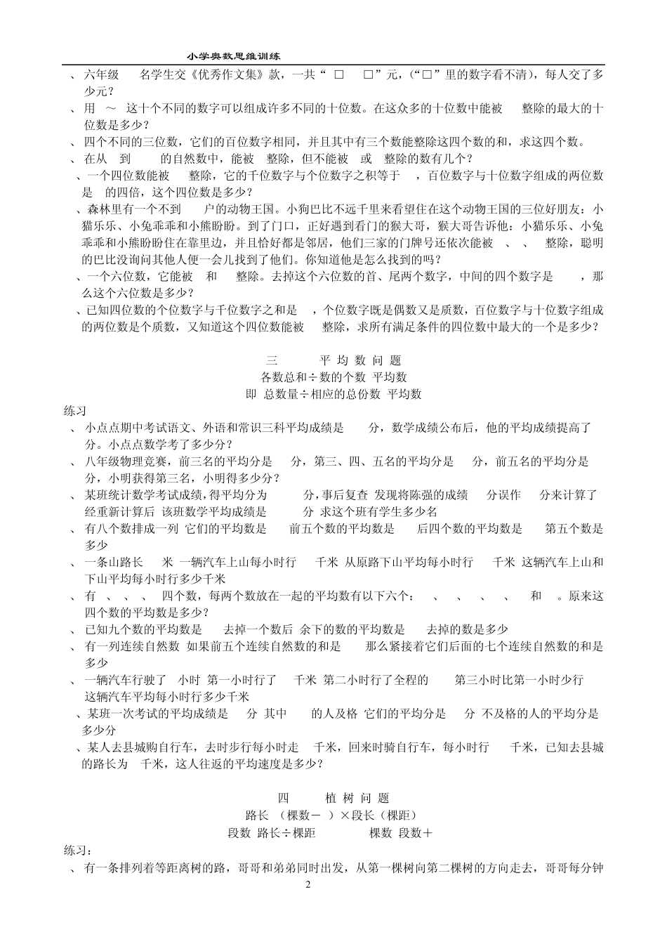 小学奥数思维训练17个专题_第2页