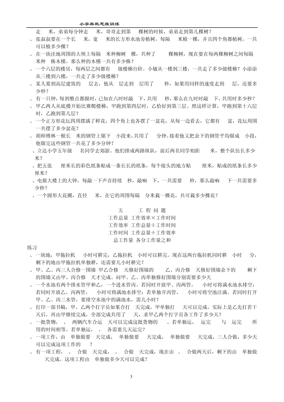 小学奥数思维训练17个专题_第3页