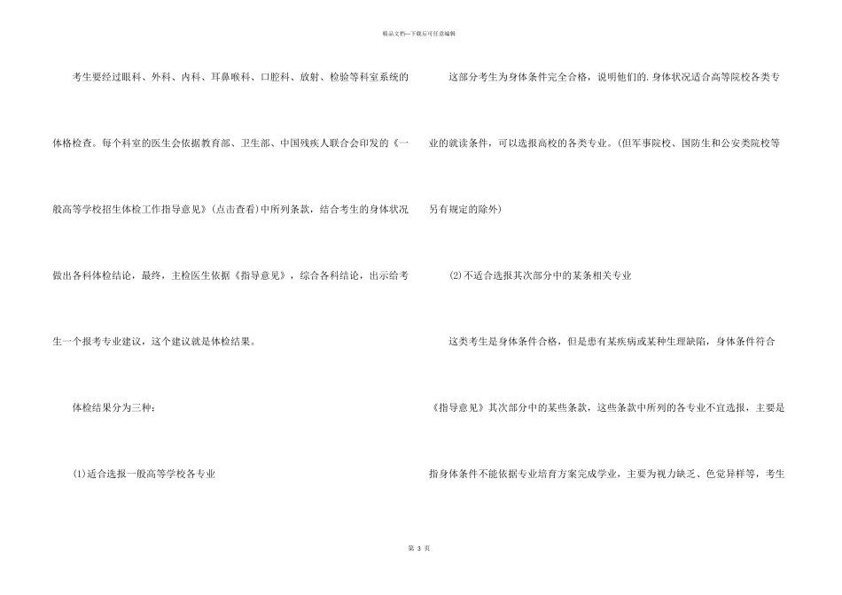 2024上海高考体检时间安排及体检结果介绍_第3页