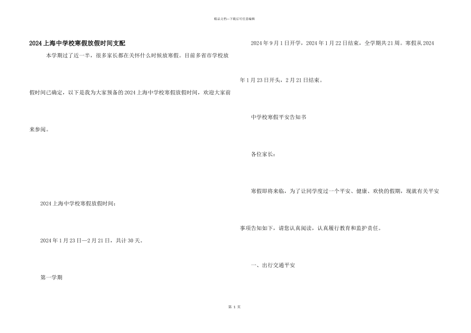 2024上海中小学寒假放假时间安排_第1页