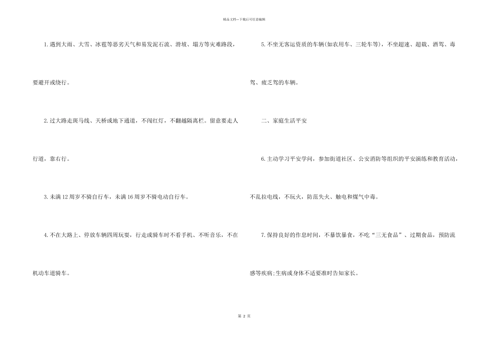 2024上海中小学寒假放假时间安排_第2页