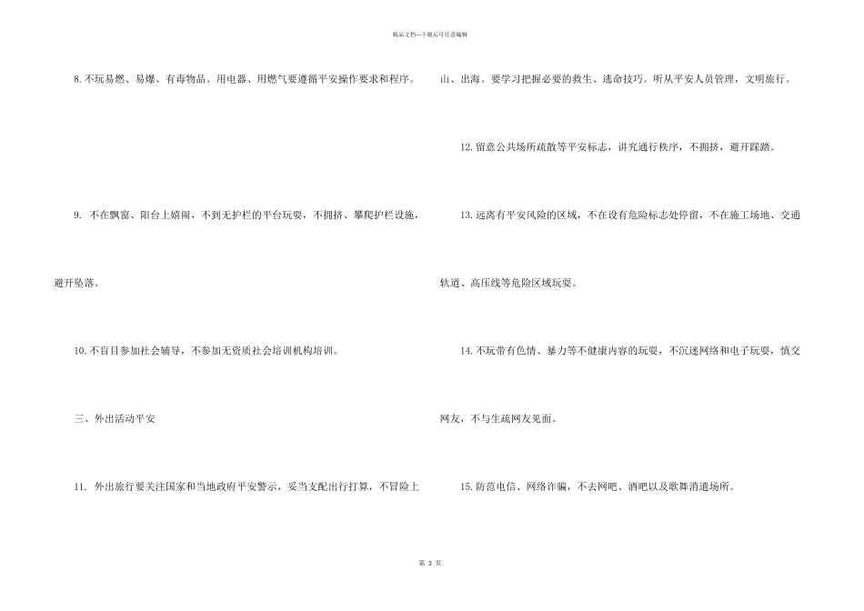 2024上海中小学寒假放假时间安排_第3页