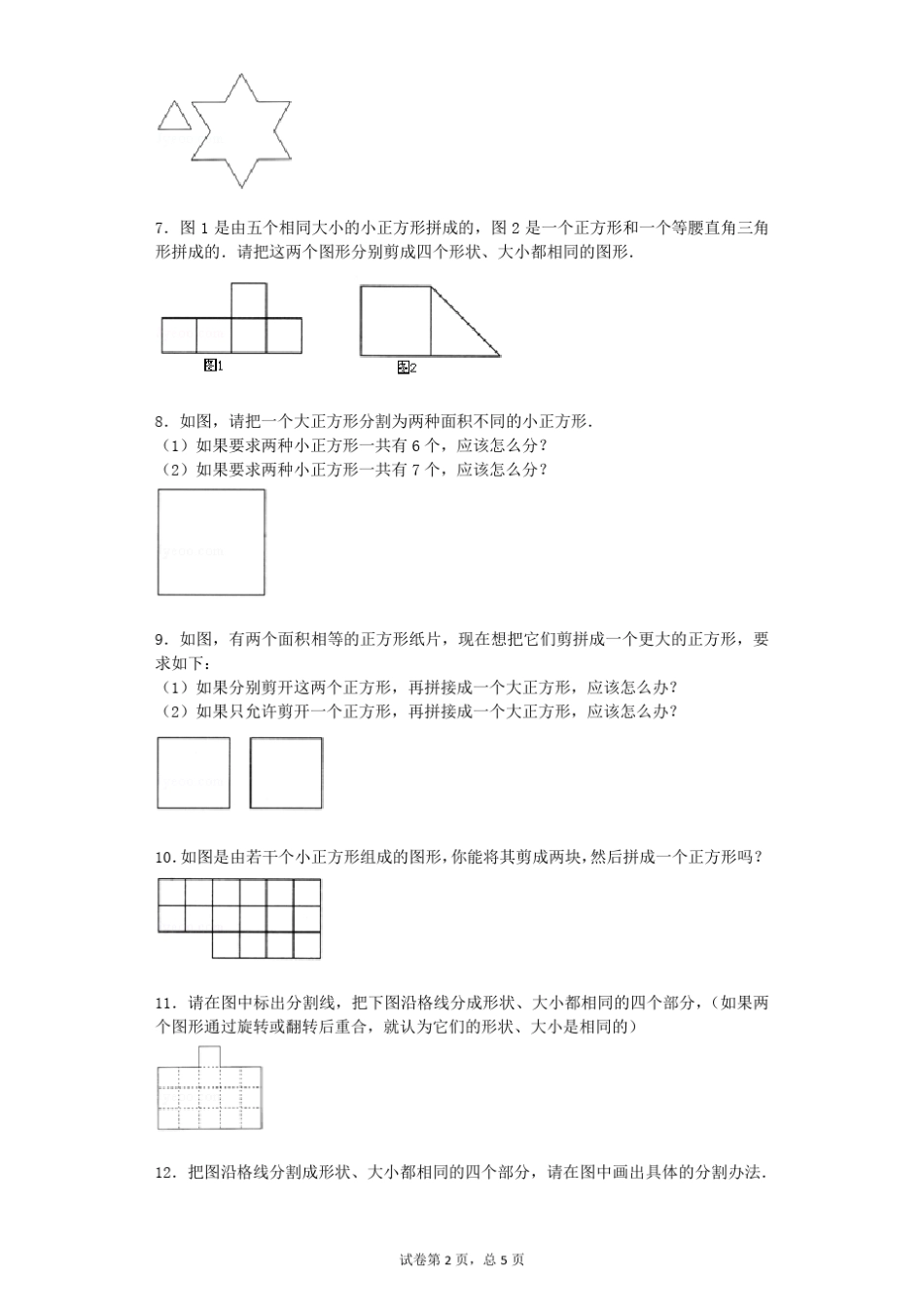 小学奥数思维训练几何图形剪拼通用版_第2页
