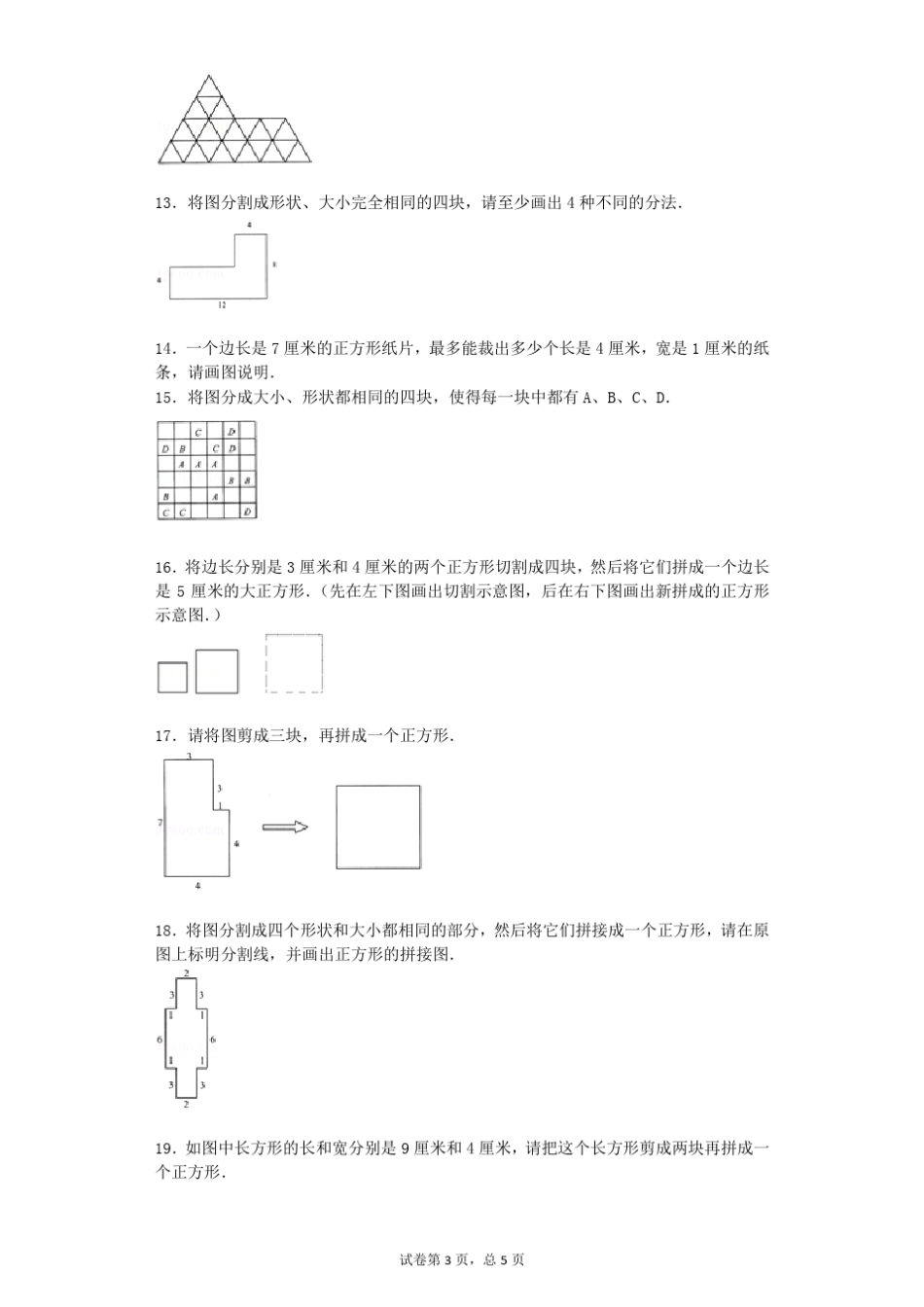 小学奥数思维训练几何图形剪拼通用版_第3页
