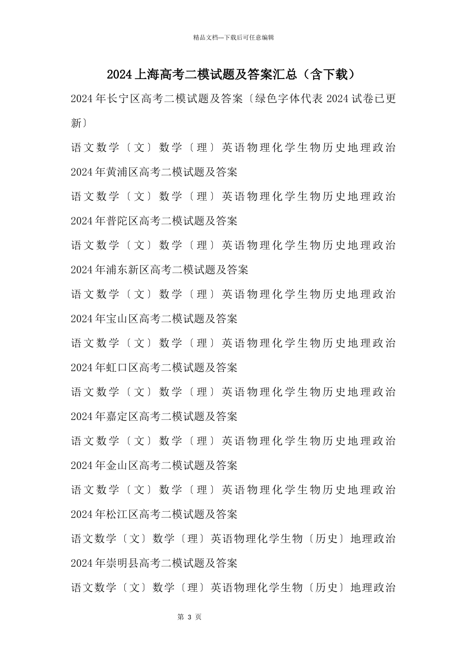 2024上海高考二模试题及答案汇总_第1页