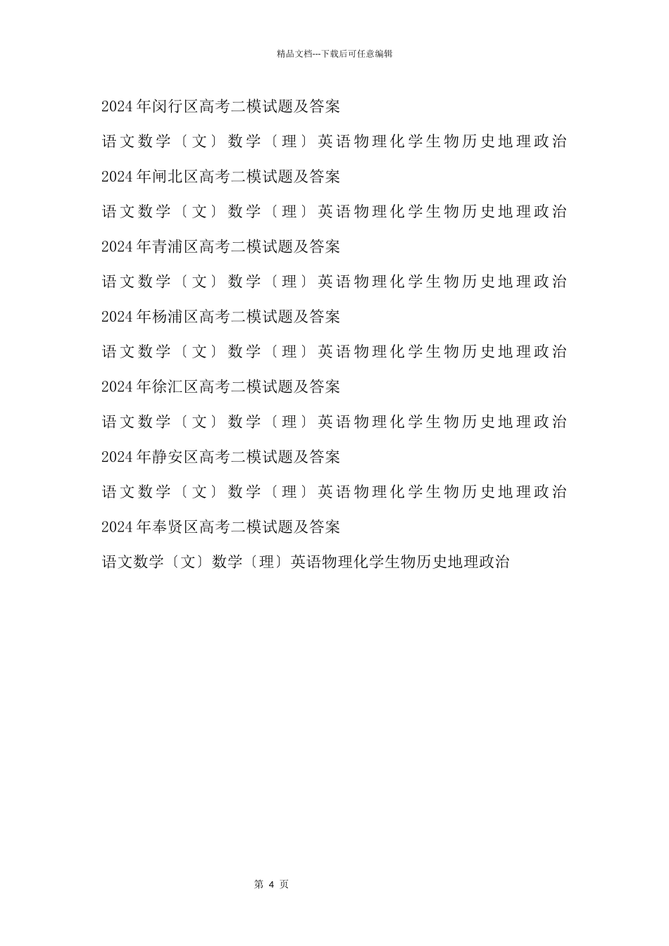 2024上海高考二模试题及答案汇总_第2页