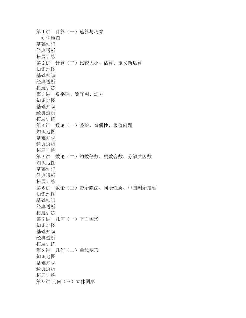 小学奥数总复习教程_第1页