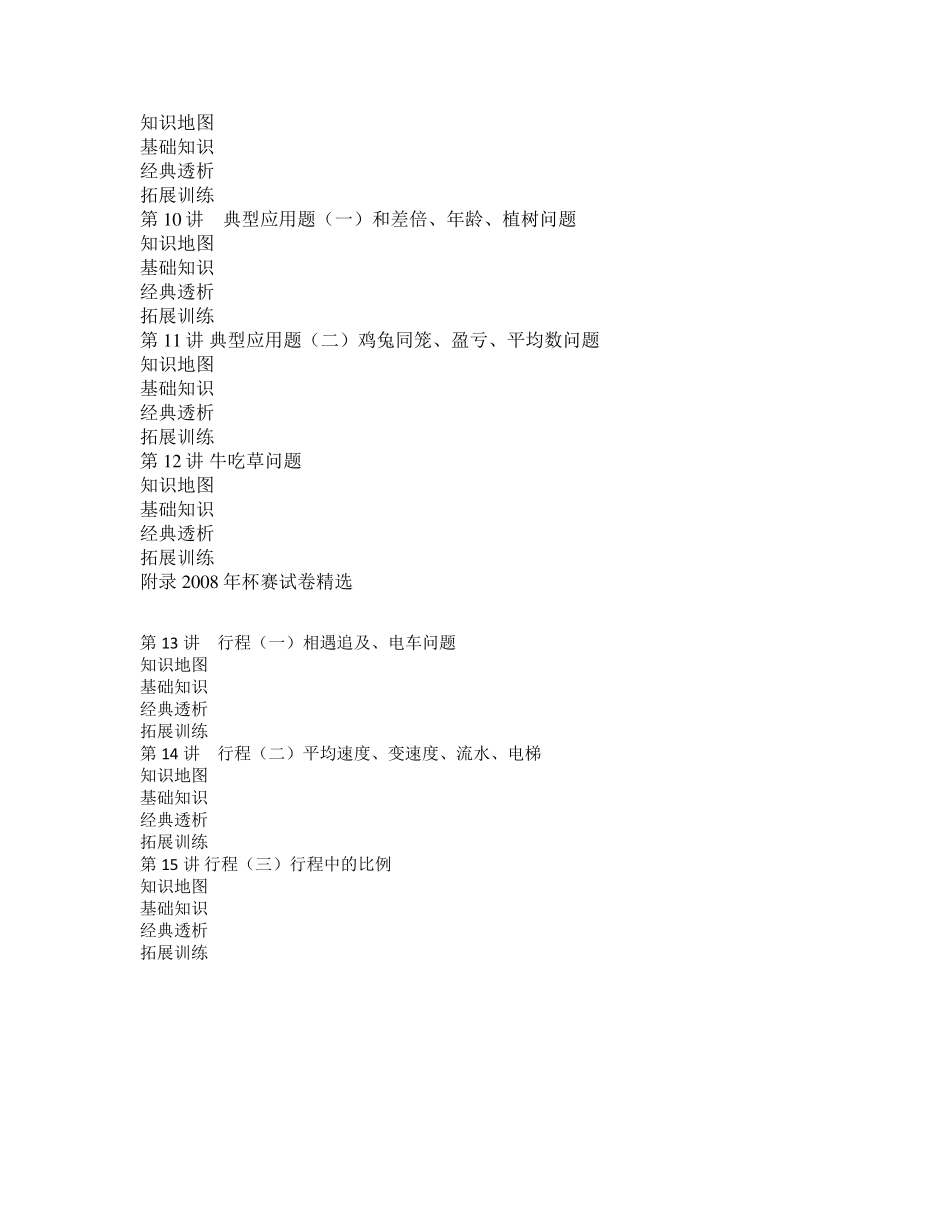 小学奥数总复习教程_第2页