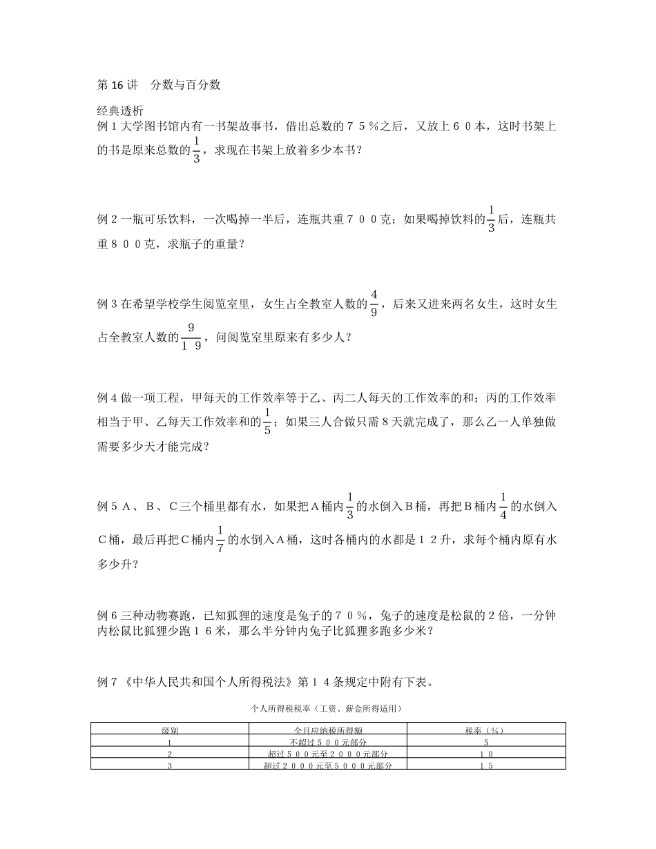 小学奥数总复习教程_第3页