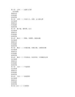 小学奥数总复习教程