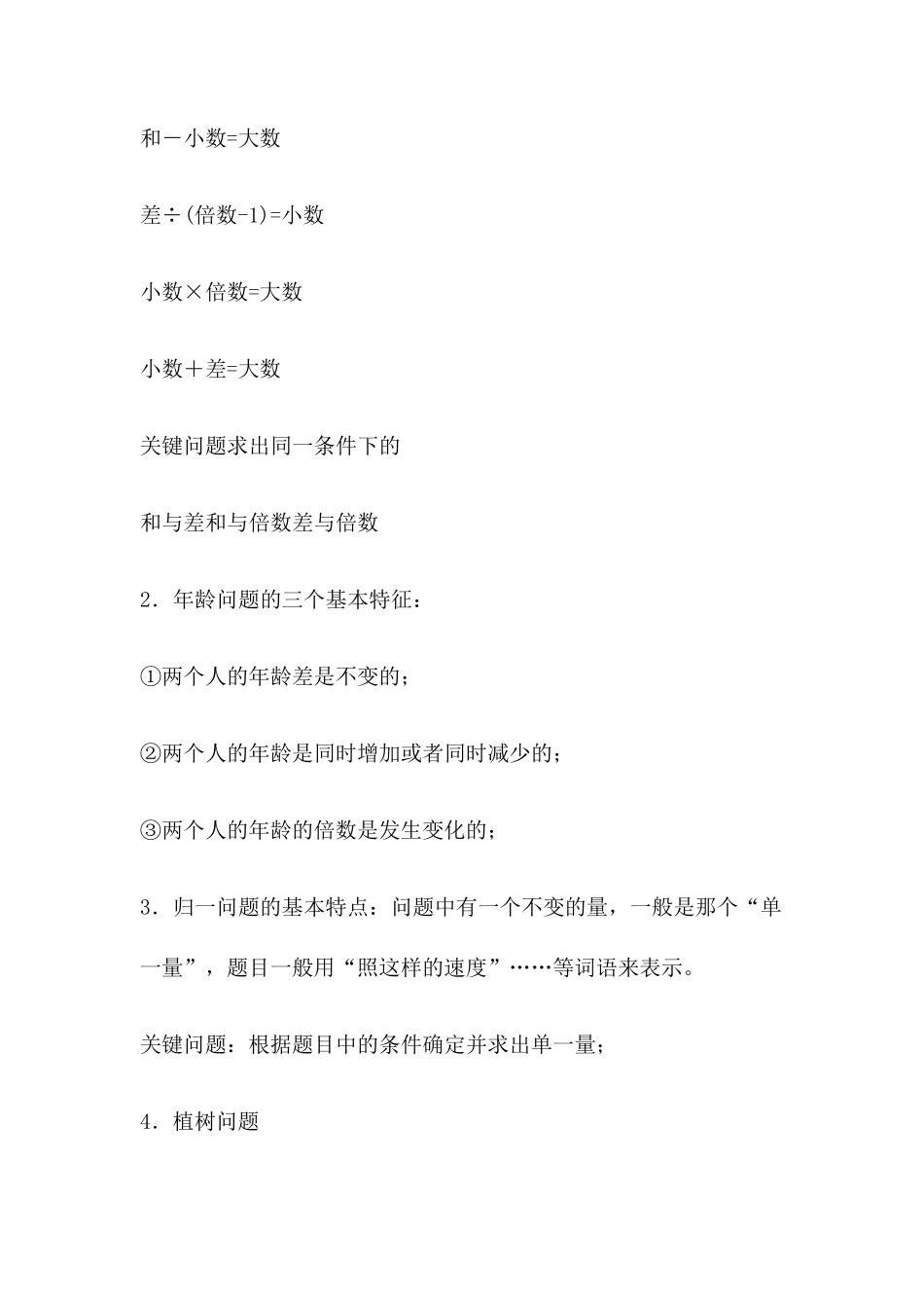 小学奥数所有知识点大汇总_第2页
