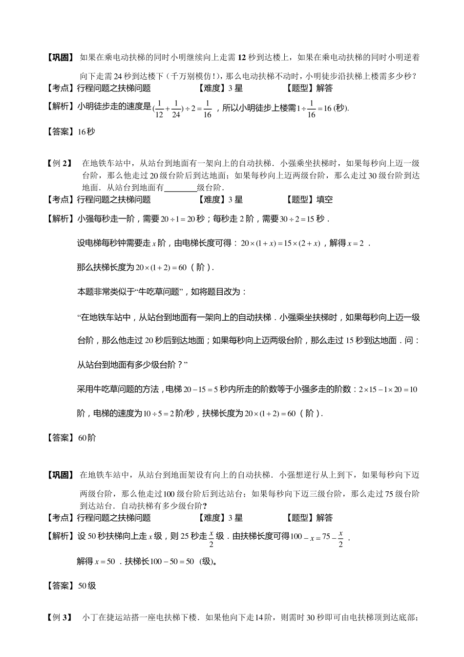 小学奥数扶梯问题练习例题含答案解析(附知识点拨及考点)_第2页