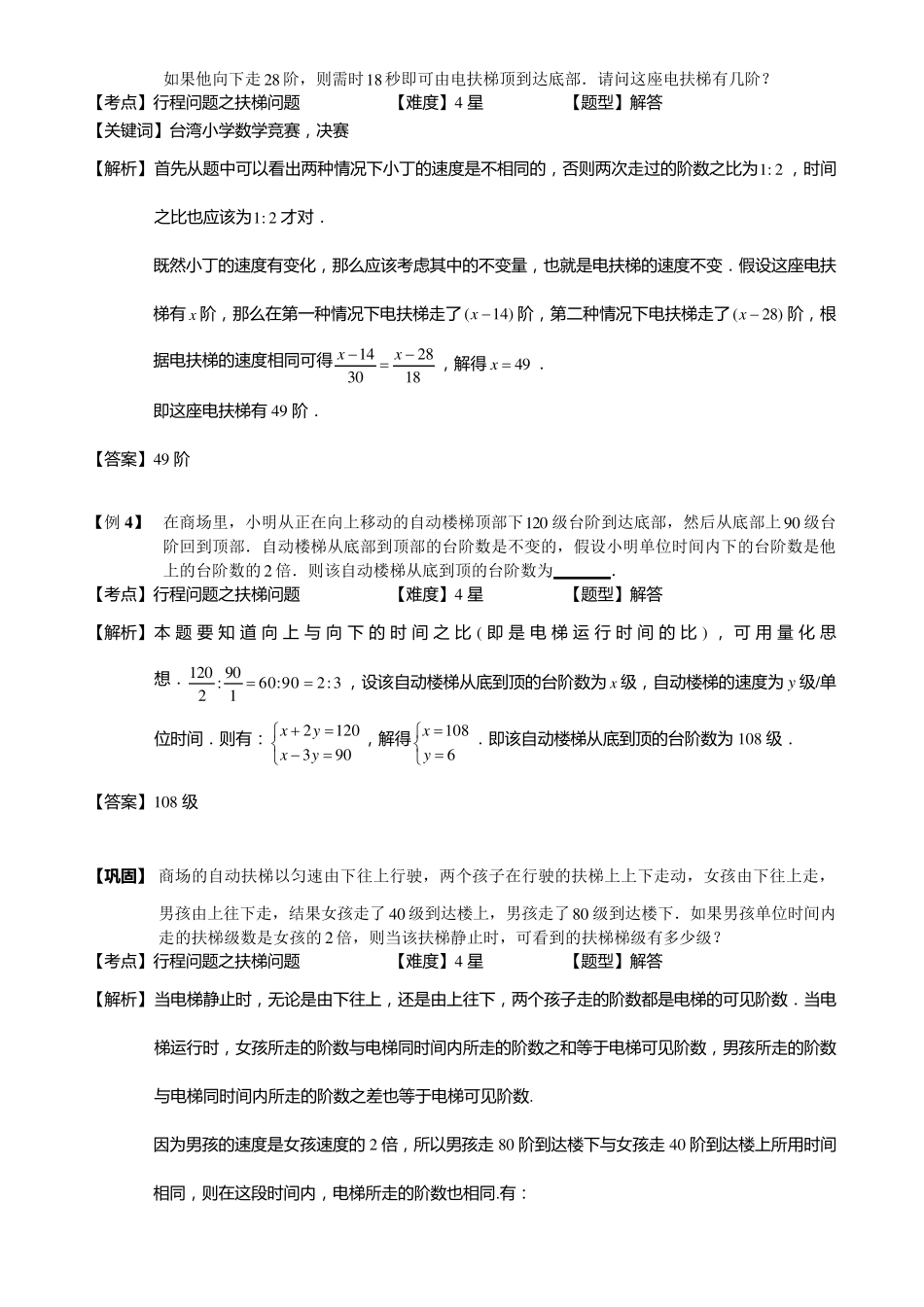 小学奥数扶梯问题练习例题含答案解析(附知识点拨及考点)_第3页