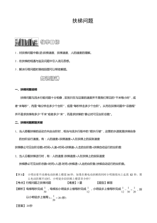 小学奥数扶梯问题练习例题含答案解析(附知识点拨及考点)