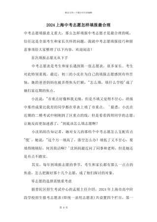 2024上海中考志愿怎样填报最合理