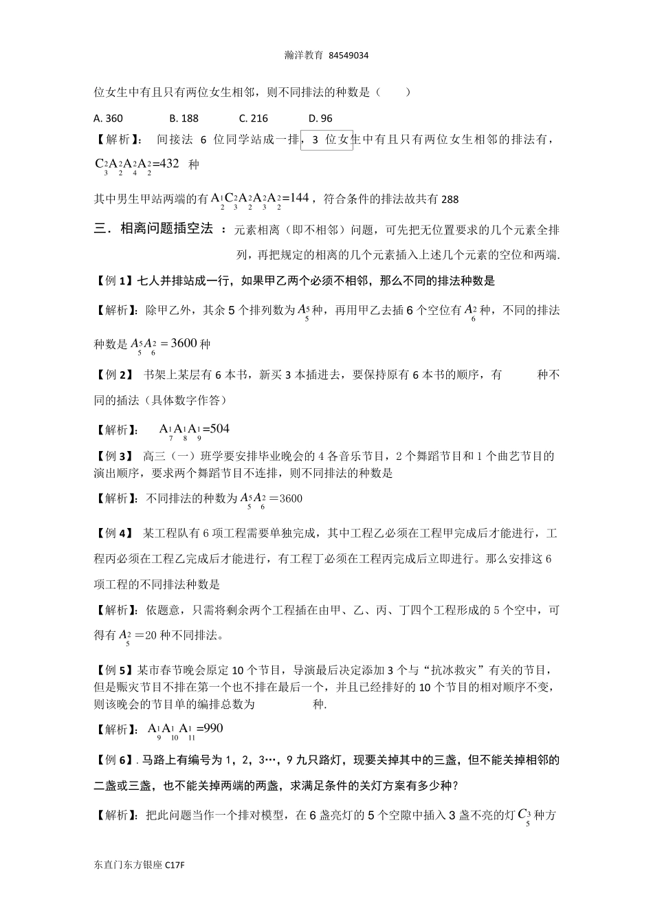 小学奥数排列组合常见题型及解题策略备选题1_第2页