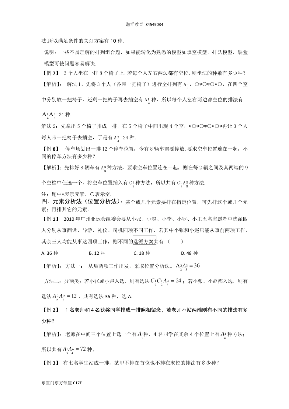 小学奥数排列组合常见题型及解题策略备选题1_第3页