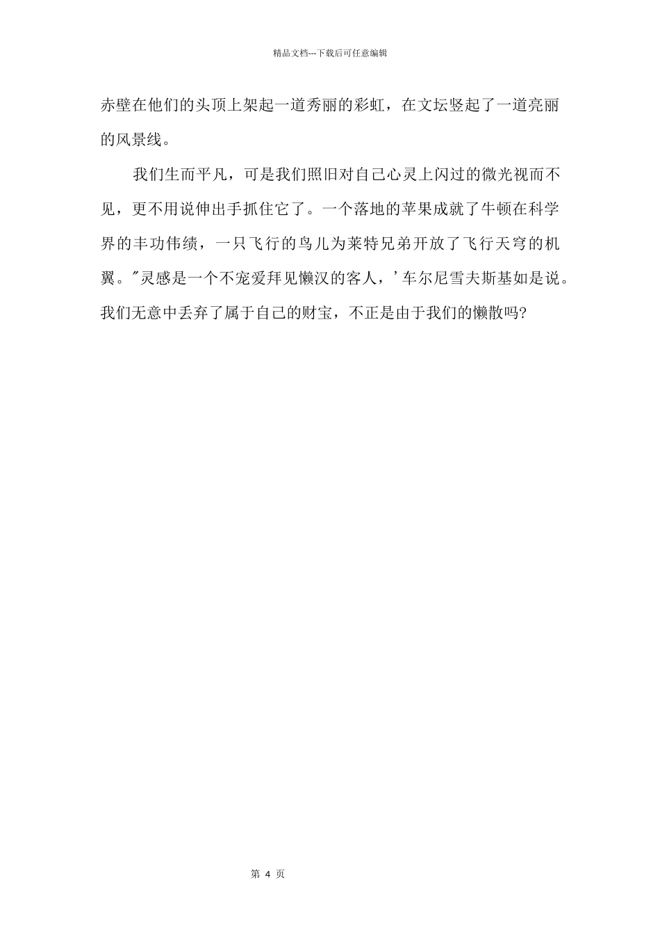 2024上海高考满分：灵光一现（选段）_第2页