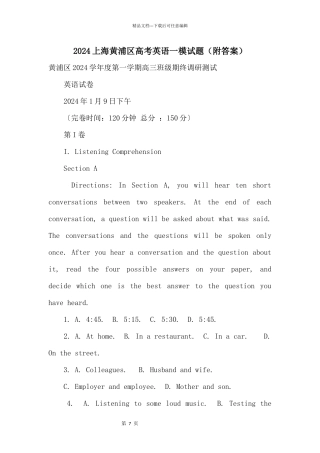 2024上海黄浦区高考英语一模试题（附答案）