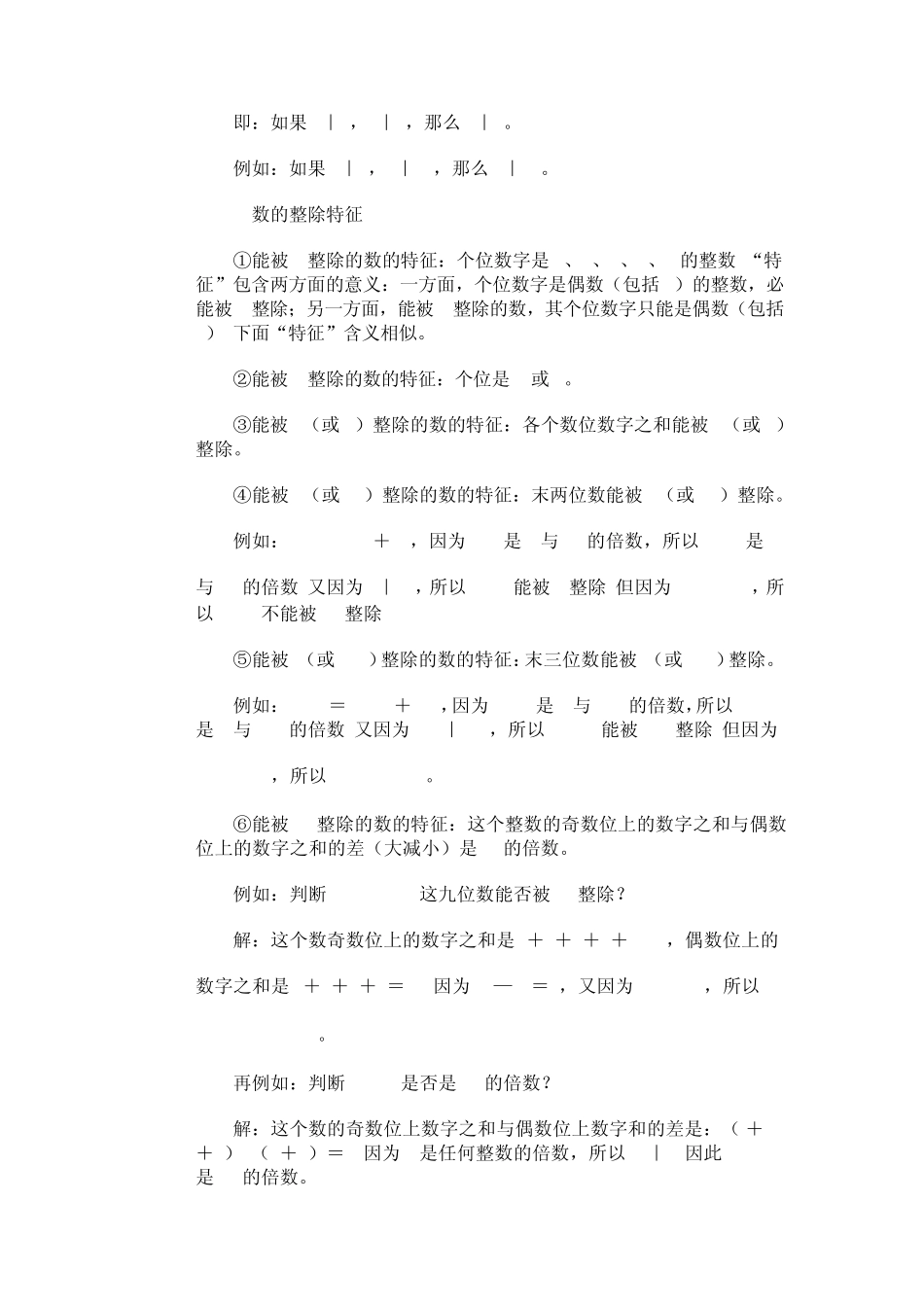 小学奥数教材(引用经典版)_第2页