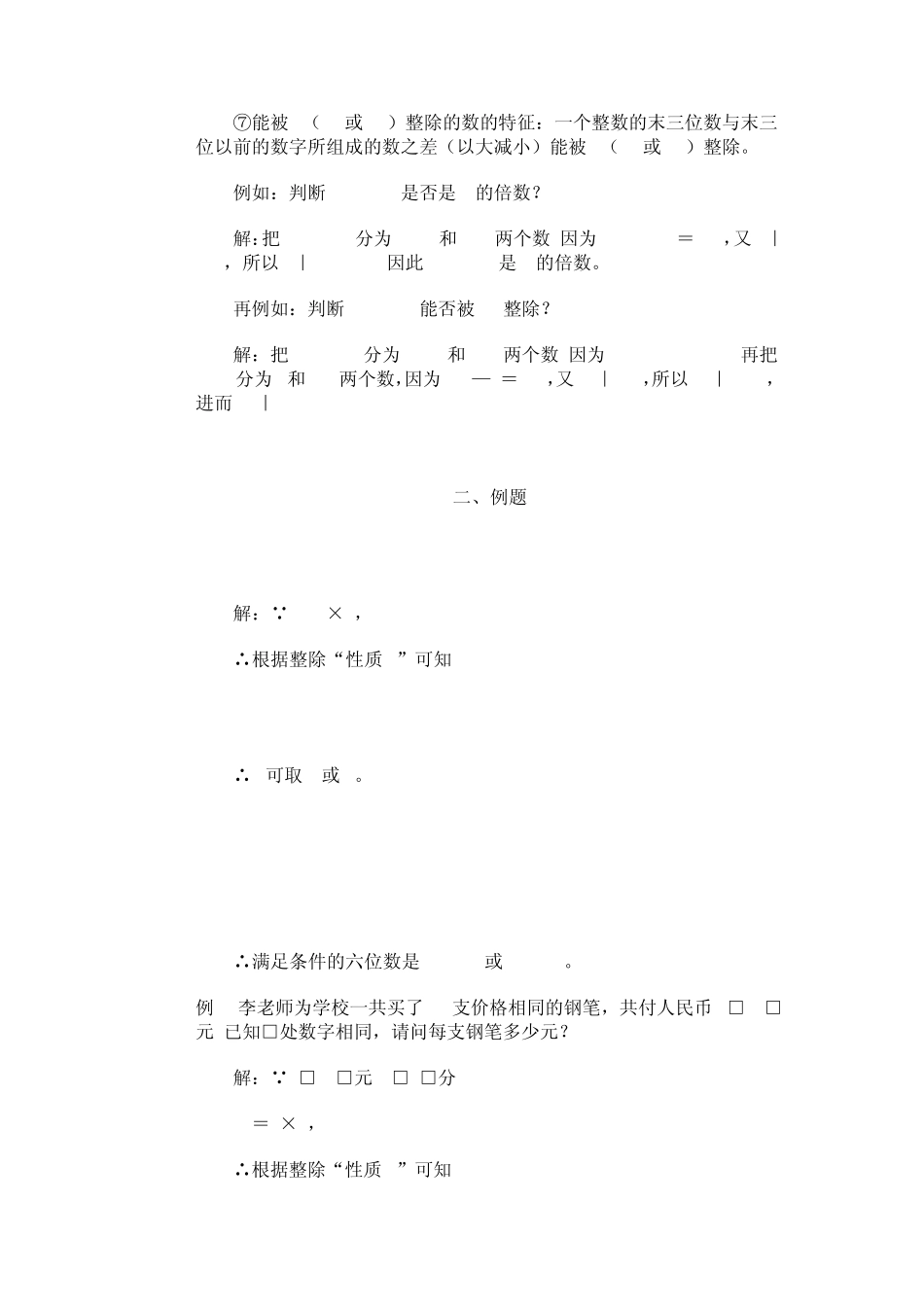 小学奥数教材(引用经典版)_第3页