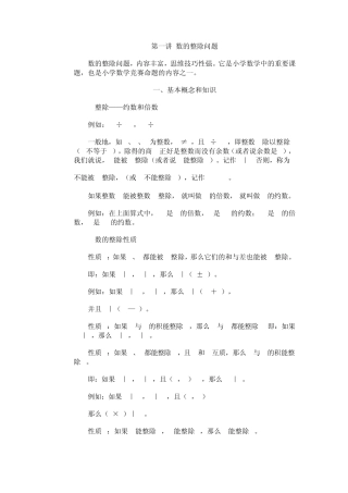 小学奥数教材(引用经典版)