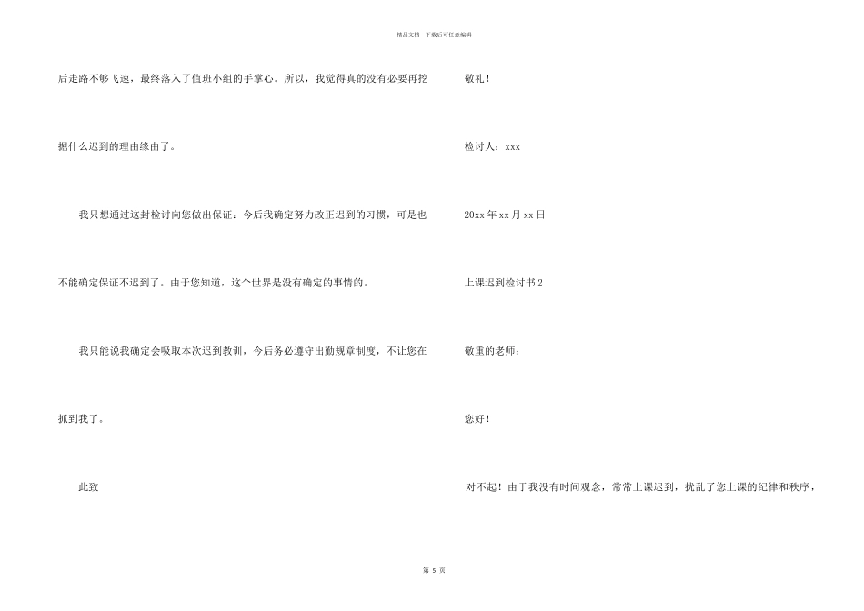2024上课迟到检讨书300字（6篇）_第2页