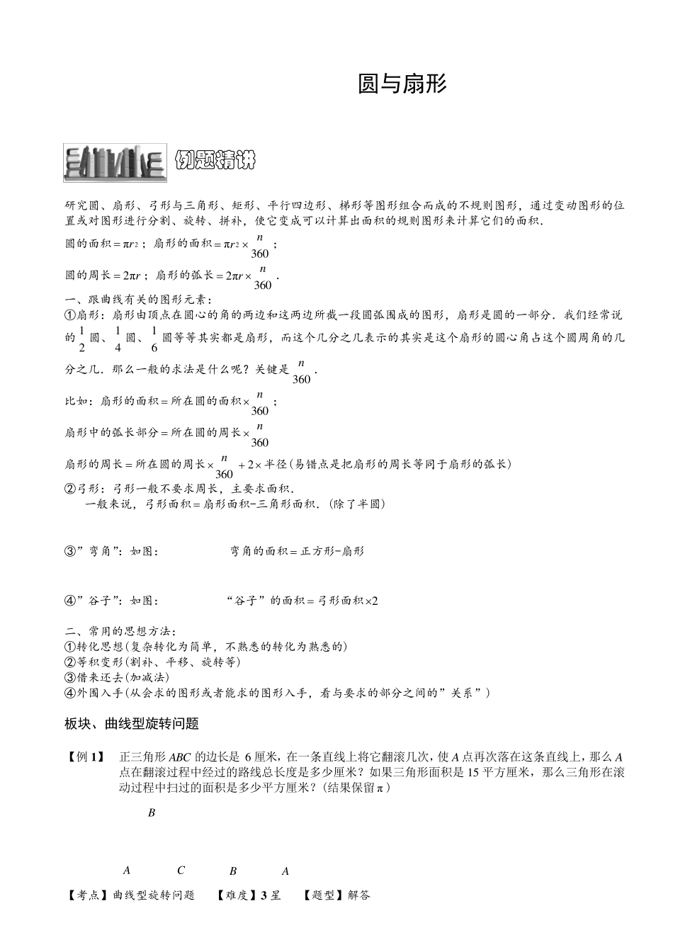 小学奥数教程：圆与扇形计算题_第1页