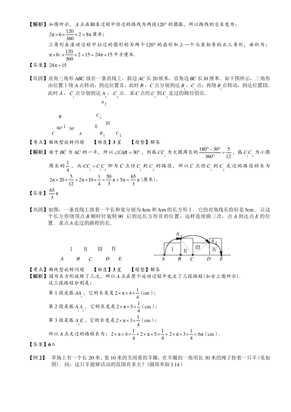 小学奥数教程：圆与扇形计算题_第2页