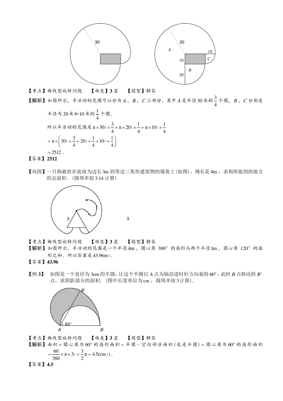 小学奥数教程：圆与扇形计算题_第3页
