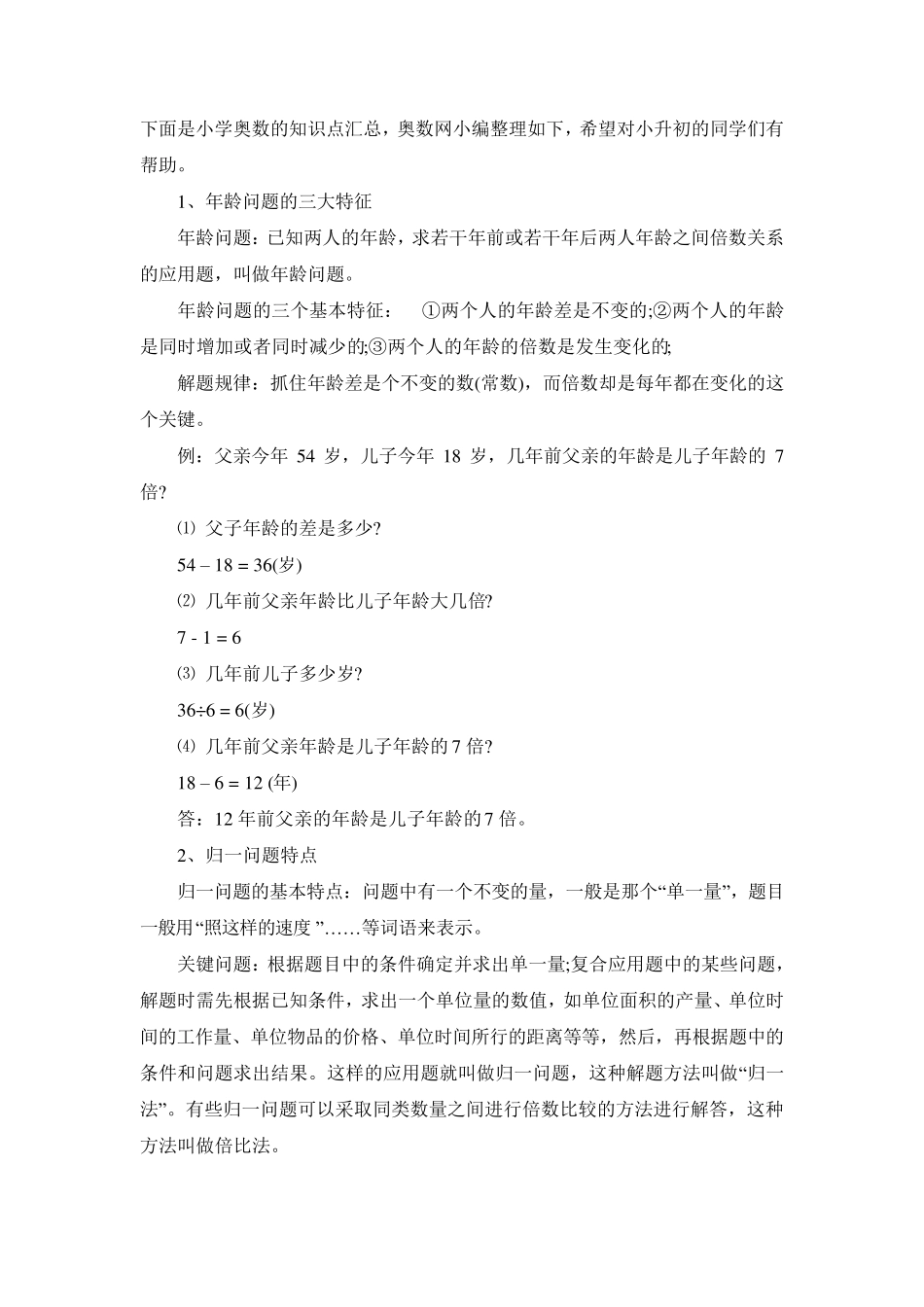 小学奥数最全知识点汇总_第1页