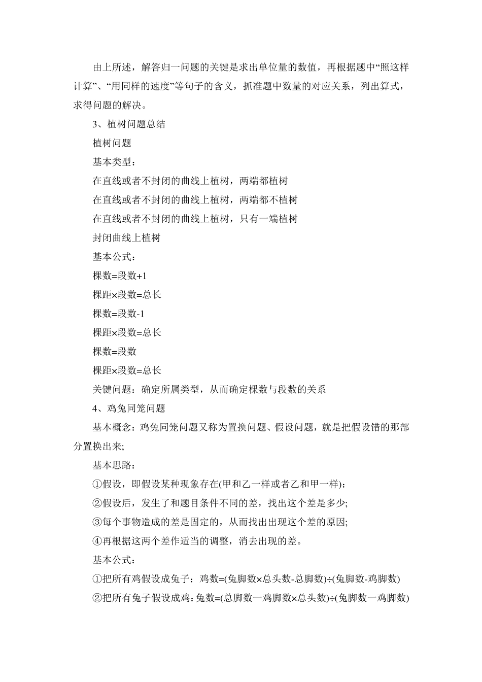 小学奥数最全知识点汇总_第2页