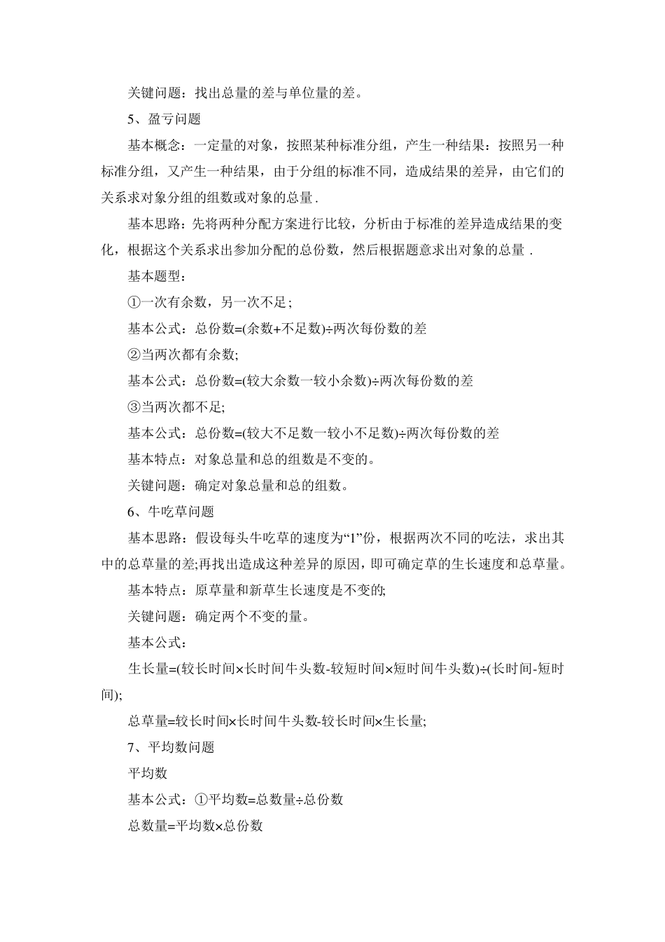 小学奥数最全知识点汇总_第3页