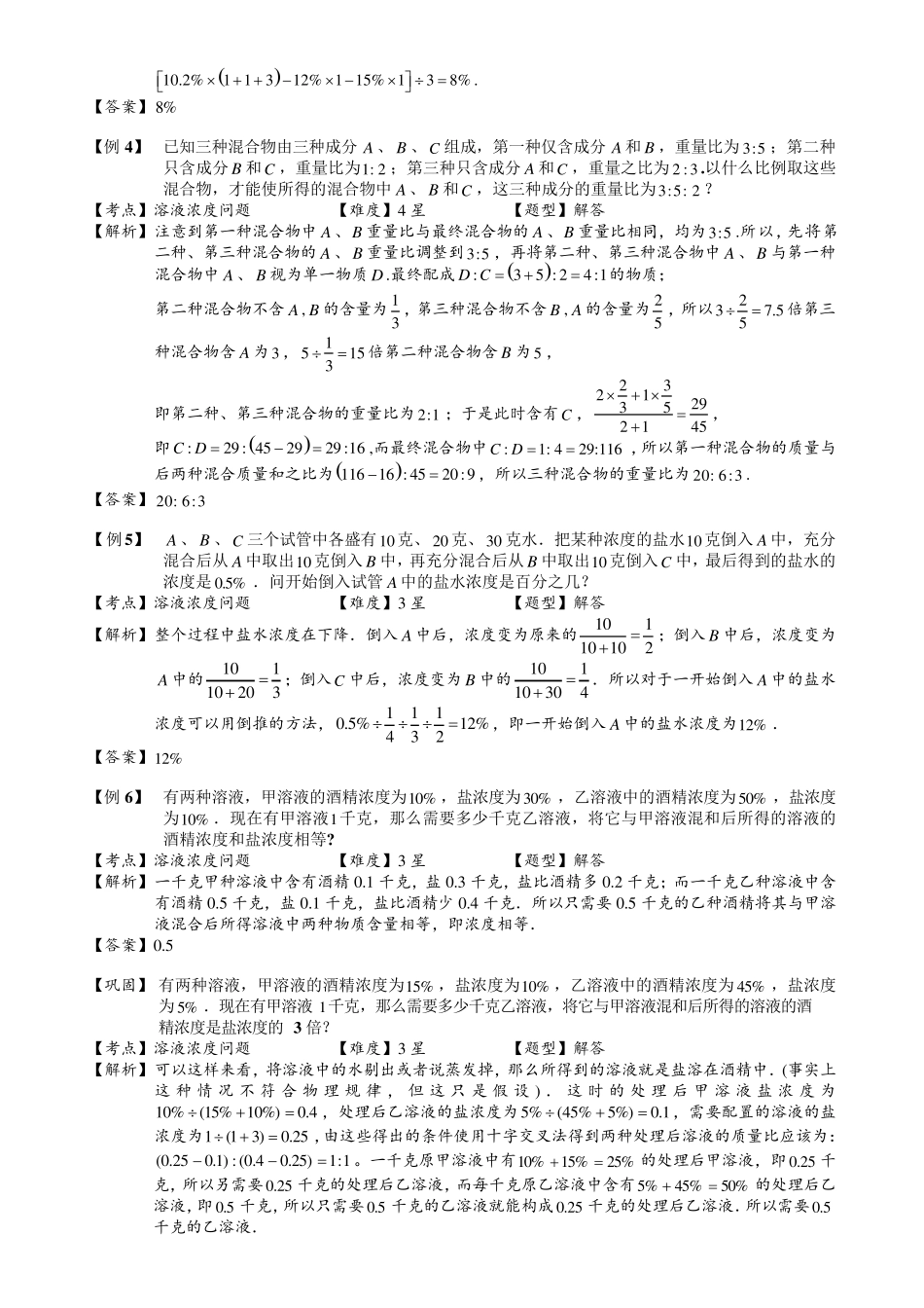 小学奥数教程：溶液浓度问题全国通用_第3页